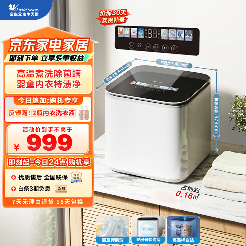 小天鹅（LittleSwan）迷你洗衣机全自动 内衣裤洗衣机小型 迷你波轮洗衣机 婴儿洗衣机 懒人洗衣机 TNB10-03WE 除菌螨