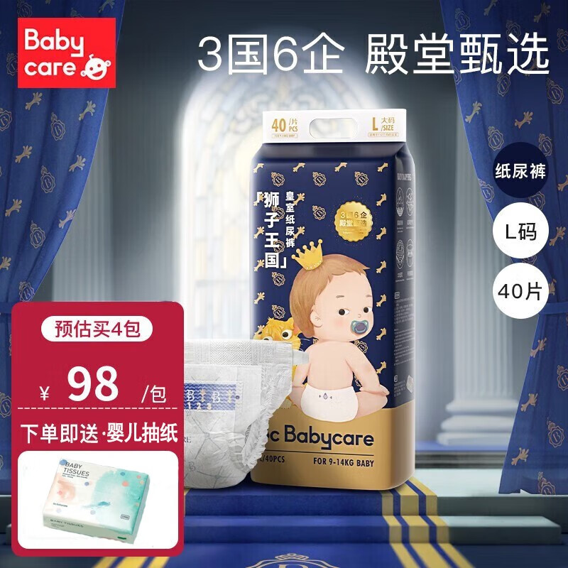 babycare新生婴儿弱酸尿不湿宝宝纸尿裤 皇室狮子王国拉拉裤bbc纸尿裤 纸尿裤L码40片【9-14KG】