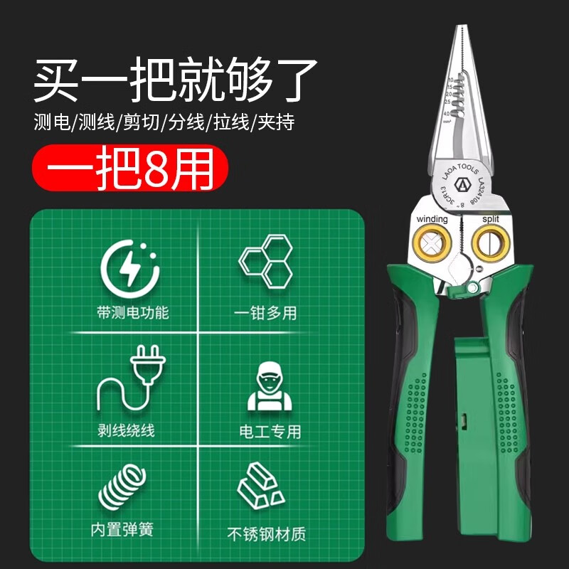 LAOA 8合1多功能自动剥线钳电工专用工具带测电剪拔拨接线压钳子 【锻造款】8合1不锈钢电工钳+小号简易收纳包