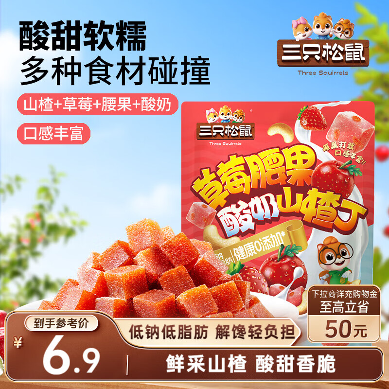 地区价 自己进店价格排序看 福建 广西 云南 地区 三只松鼠草莓腰果酸奶山楂丁90g - 特价的 地区价 自己进店价格排序看 福建 广西 云南 地区 三只松鼠草莓腰果酸奶山楂丁90g - 特价的