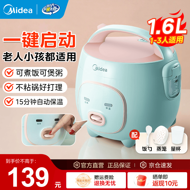 美的（Midea）迷你电饭煲微压 小型家用电饭煲1-2人电饭锅家用1-2-3个人用宿舍萌趣多功能煲汤煮饭煮粥不粘内胆 【机械款】一键快煮 1.6L 黑晶防粘内胆