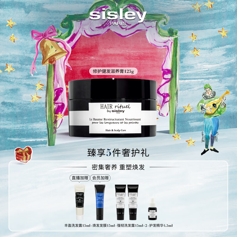 Sisley希思黎睿秀修护健发滋养膏125g护发养发改善干枯章小蕙同款