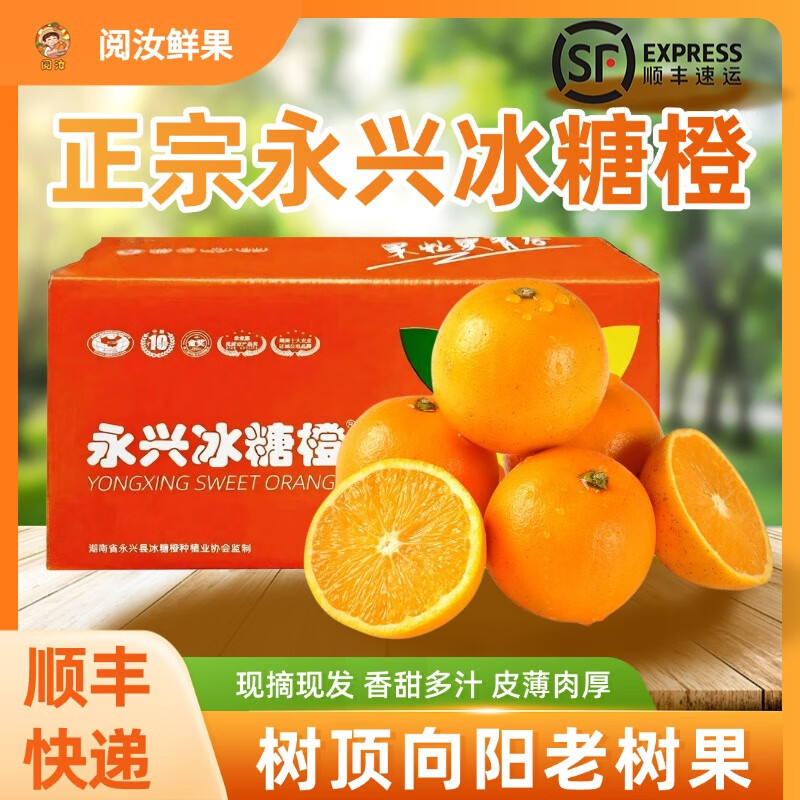 正宗湖南永兴冰糖橙 现摘新鲜橙子当季水果手剥甜橙应季脐橙大果 10斤带箱中果(60mm-65mm) | 礼盒装 京东折扣/优惠券