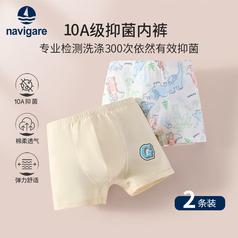 Navigare儿童内裤两条装男童短裤女童内裤亲肤舒适透气 恐龙大G字母 120