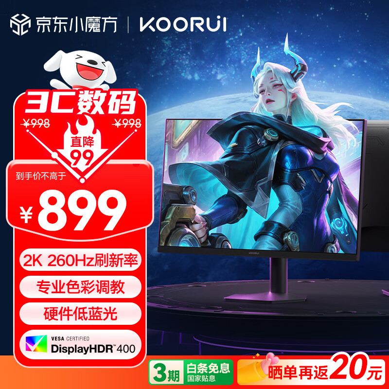 KOORUI科睿 24.5英寸2K 260Hz高刷FastIPS显示器 硬件低蓝光HDR400认证 1Ms游戏电竞电脑显示屏 X5Plus