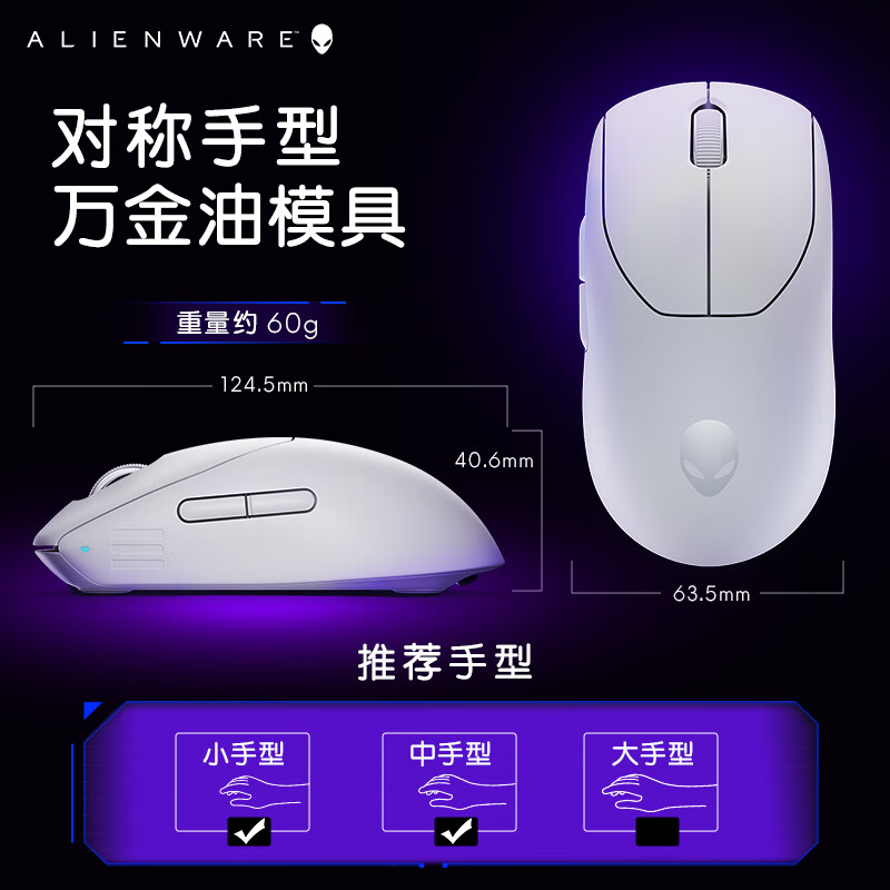 外星人（Alienware）Pro专业版轻量化电竞鼠标 家用双模2.4g无线游戏宏鼠标 超长续航 2.6wDPI 小于60g 白色