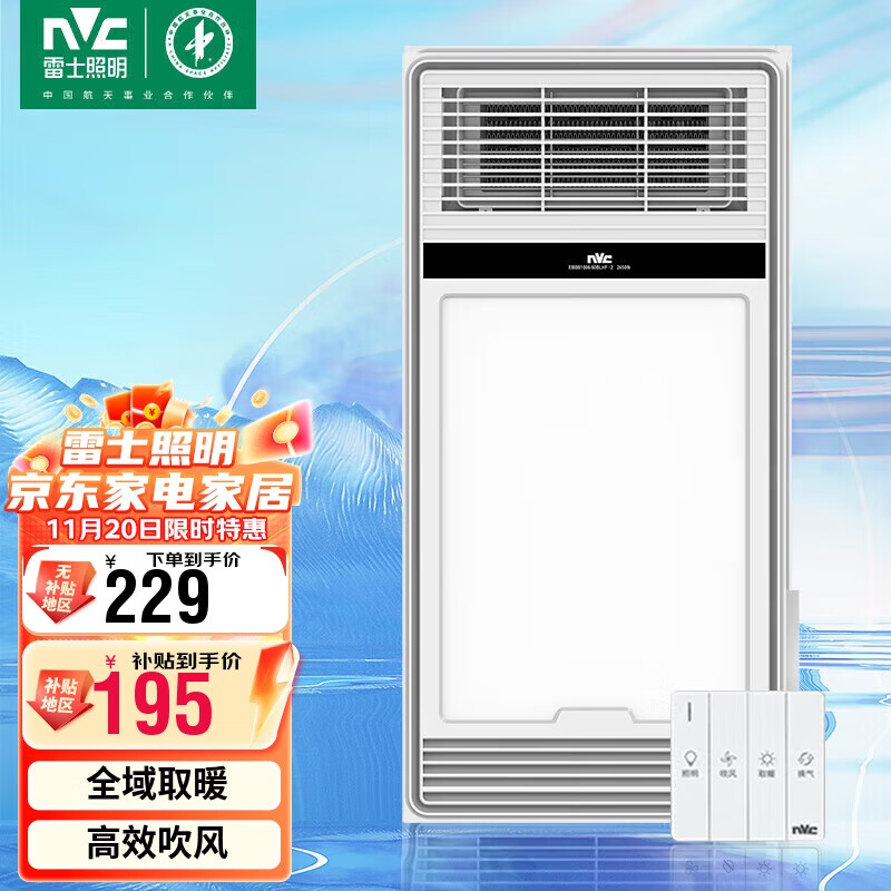 雷士（NVC）浴霸 暖风照明排气一体 风暖浴霸 浴室取暖器浴霸暖风机取暖2400W
