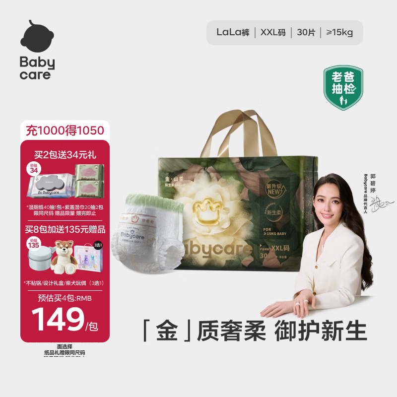 babycare金山茶花拉拉裤透气轻柔婴儿花苞裤尿不湿夏日尿布新老包装混发 2XL 1包 30片 【体重15kg以上】
