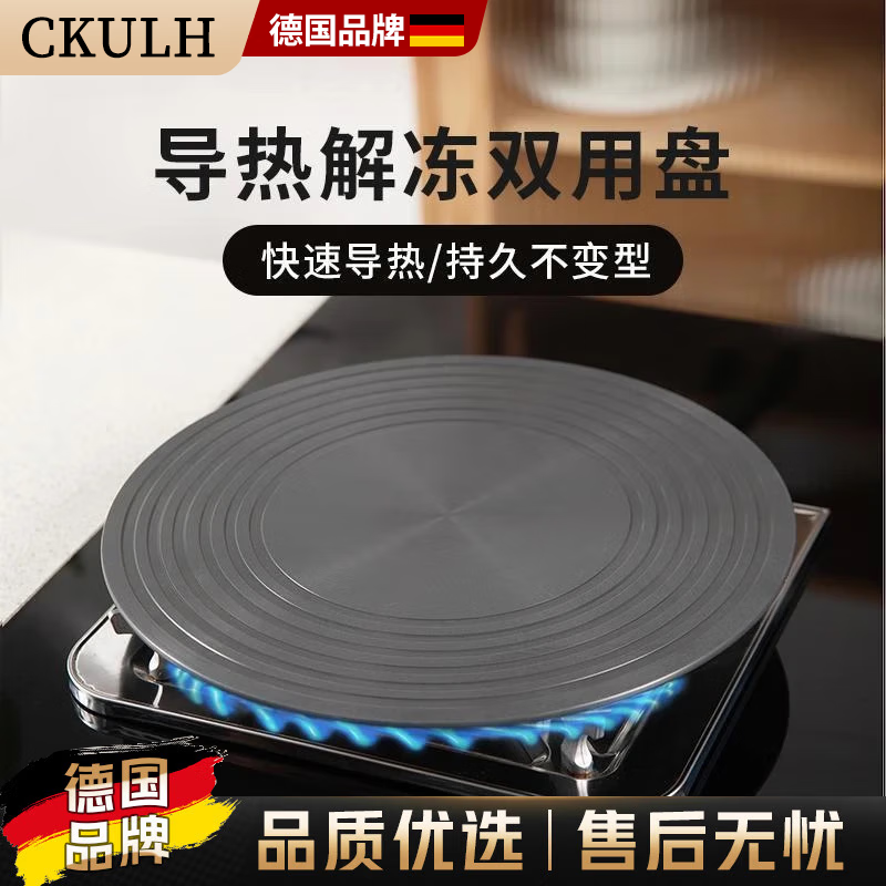 CKULH德国导热板燃气煤气灶家用解冻加热隔热盘隔火垫导热盘防烧黑 【升级可拆卸】26cm-适用30cm及以下锅具 导热/解冻盘两用盘