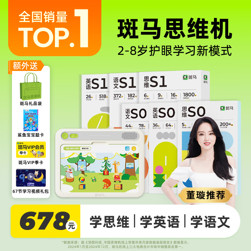 斑马思维机 早教机学习机 儿童玩具男孩女孩生日礼物2岁+ S0-S1
