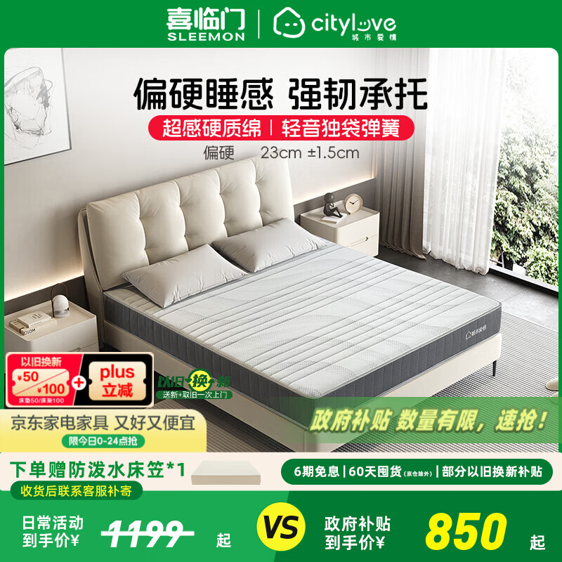 喜临门床垫城市爱情 独袋轻音弹簧床垫席梦思垫子 大白H(轻音独袋弹簧床垫) 1.8*2.0米