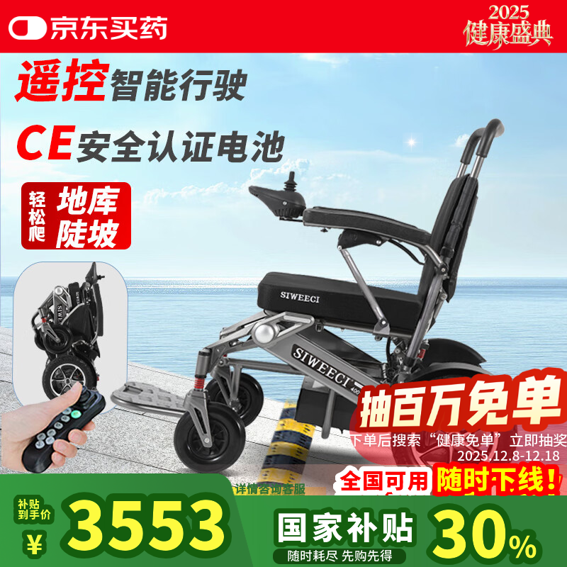 siweeci电动轮椅老人专用智能全自动可折叠残疾人助行器可遥控旅行轮椅