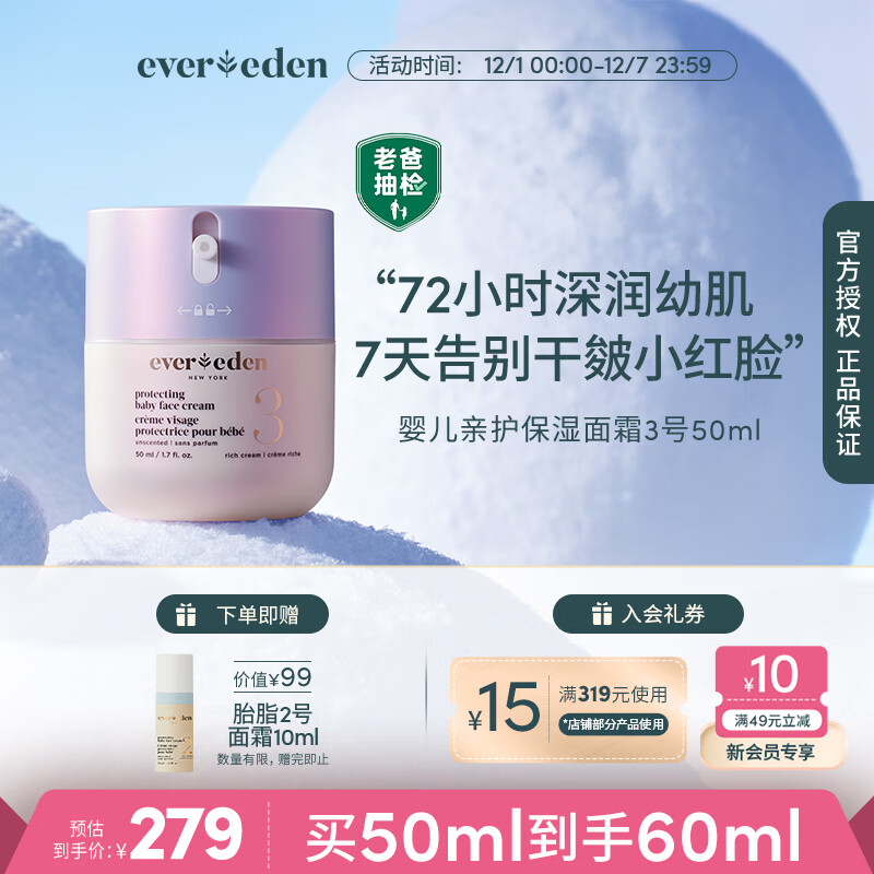 EVER EDEN 婴儿面霜安唯伊儿童秋冬胎脂补水保湿面霜3号至臻款50ml老爸抽检