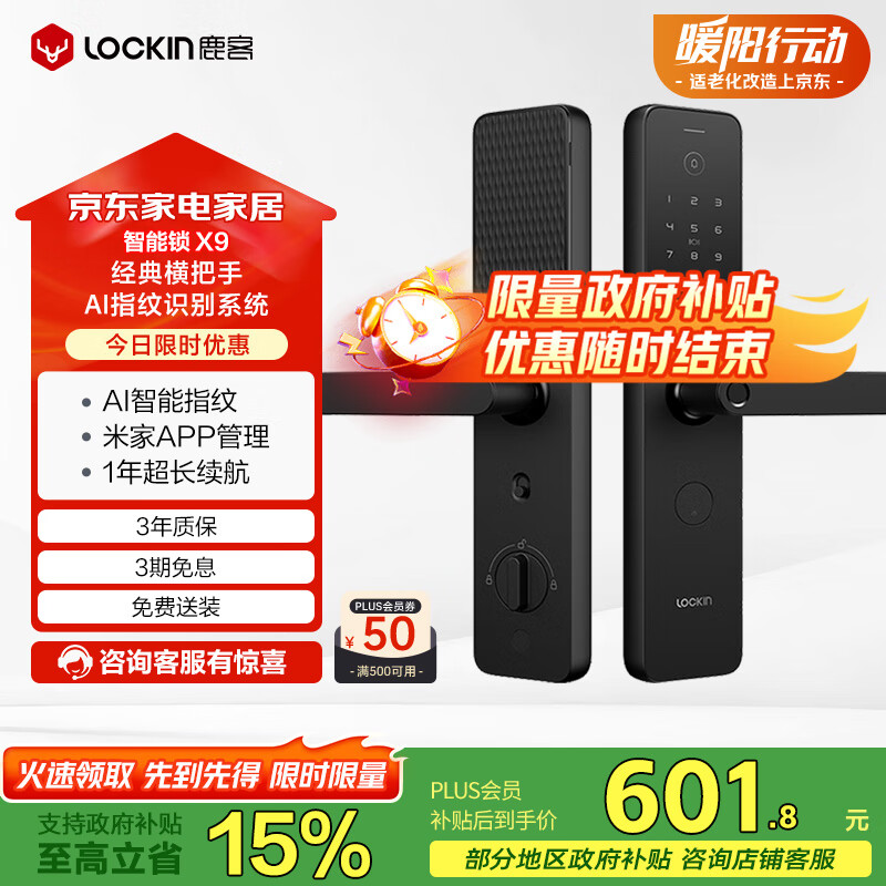 鹿客智能门锁AI指纹识别系统一握即开APP智联指纹锁密码锁电子锁X9