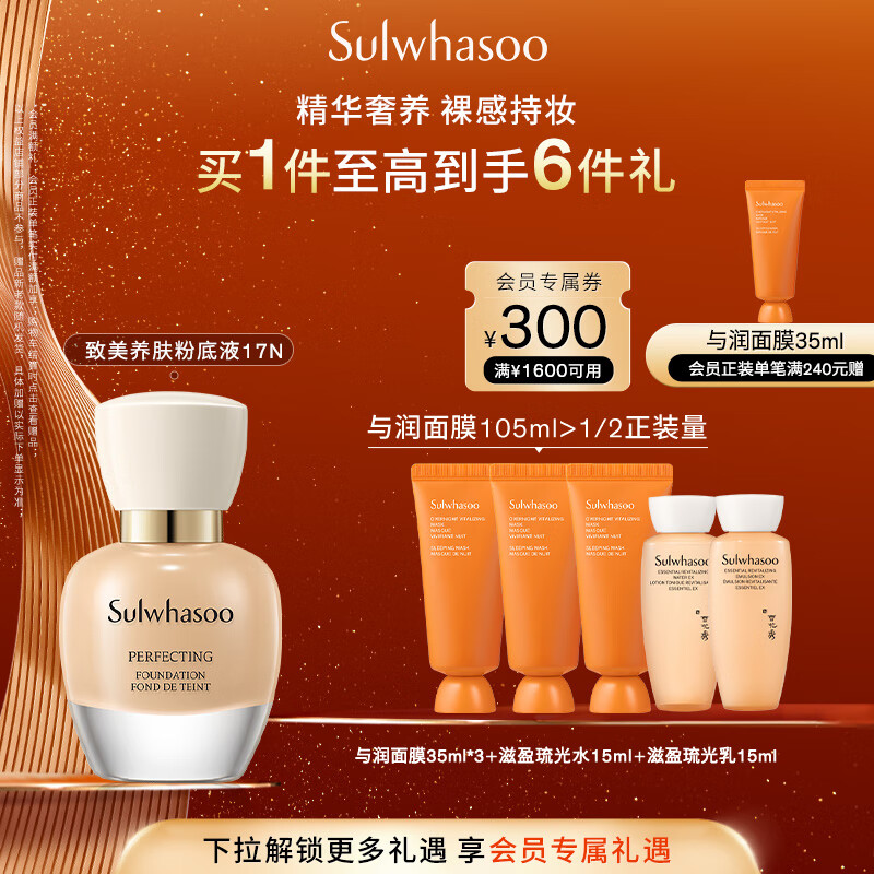 雪花秀致美养肤粉底液17N香草白35ml遮瑕控油不脱妆裸感七夕礼物送女友