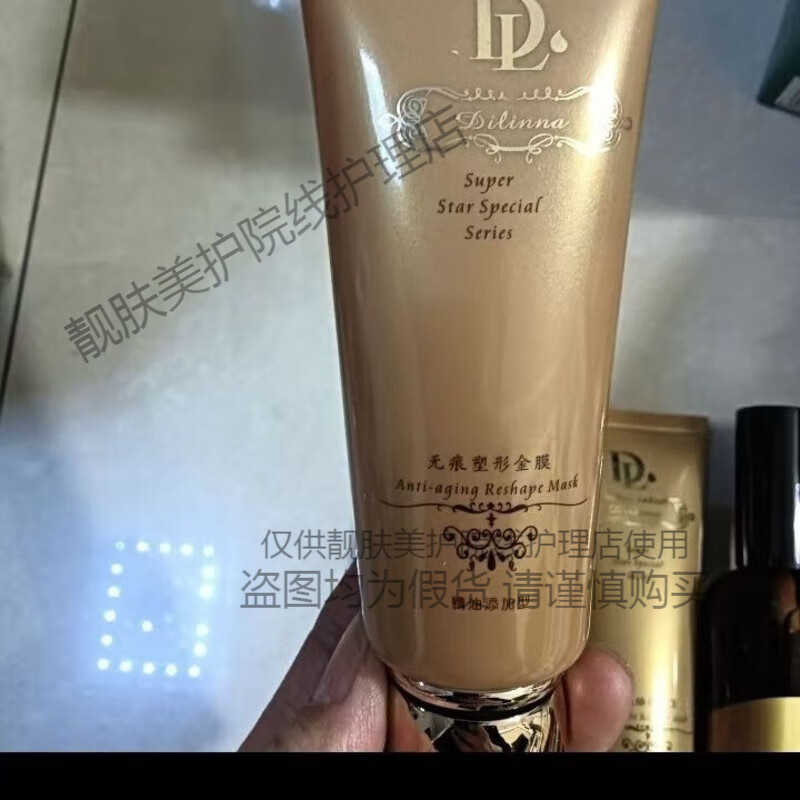 黛蘭娜玲瓏睡眠水膜精油添加型洋甘菊純露乳液按摩膏面膜抗皺緊致新款 無(wú)痕塑形金膜100克