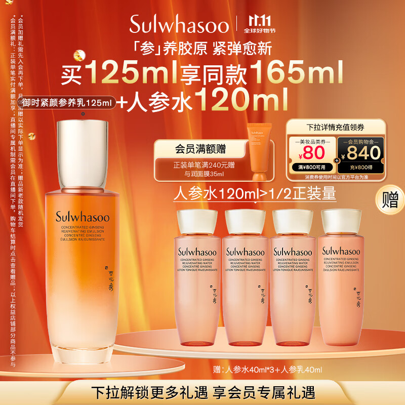 雪花秀御时参养乳125ml 神经酰胺人参乳抗皱补水保湿七夕节礼物送女友