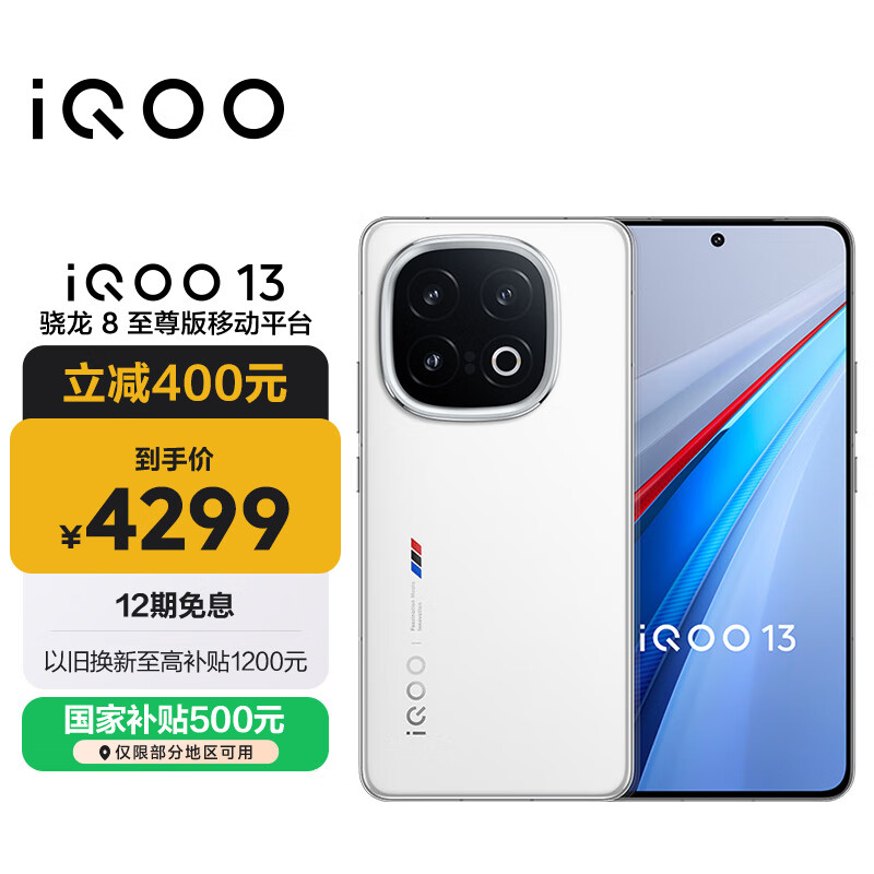 vivo iQOO 13 【国家补贴】16GB+512GB 传奇版 骁龙8至尊版 2K护眼屏 120W快充长续航 5G电竞手机