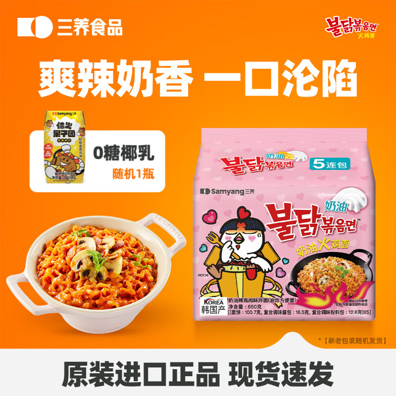 三养火鸡面泡面炸酱面方便面韩国进口原味奶油味火鸡面夜宵泡面速食 奶油味火鸡面130g*5袋