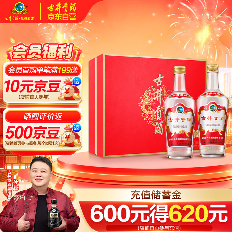 古井贡酒 老玻贡 浓香型白酒 50度 500ml*2瓶 礼盒装 口粮酒