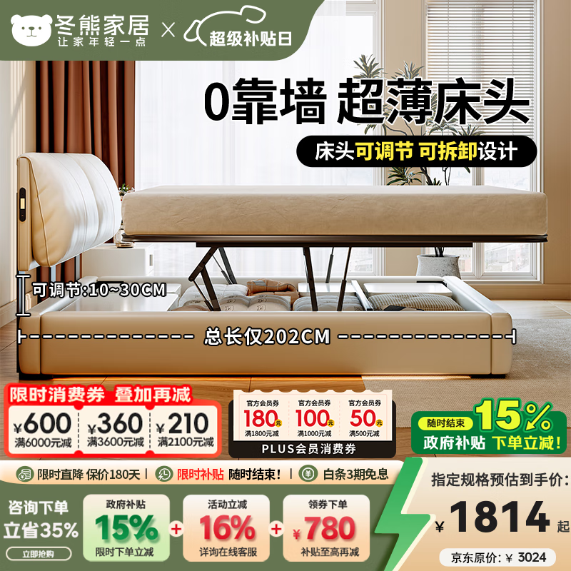冬熊超薄床头真皮床主卧小户型可调节双人大象耳朵高箱储物平移床 头层牛皮/静音排骨架 1800mm*2000mm 平移结构