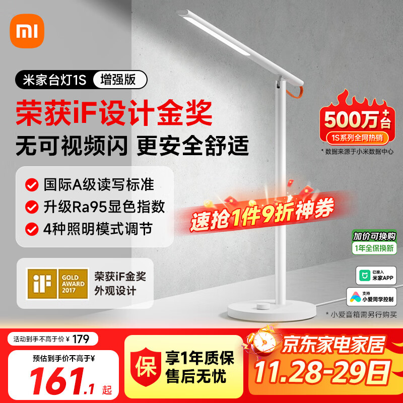 米家（MIJIA）1S增强版智能学习台灯卧室儿童读写书桌led小米灯具