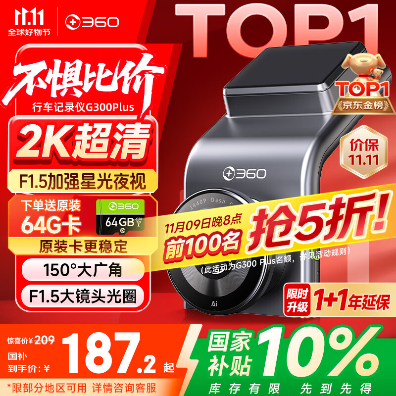 360行车记录仪G300plus2K超高清夜视 150°大广角全景 本机查看回放