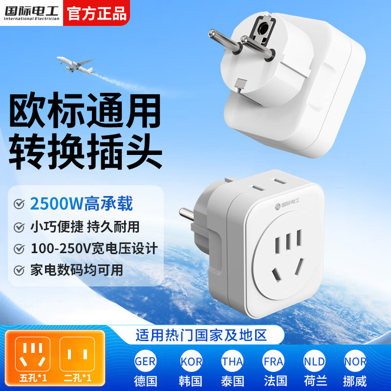 国际电工欧标转换插头出国旅行便携一转多插座适用德国香港韩国欧洲等多国 欧标转国标