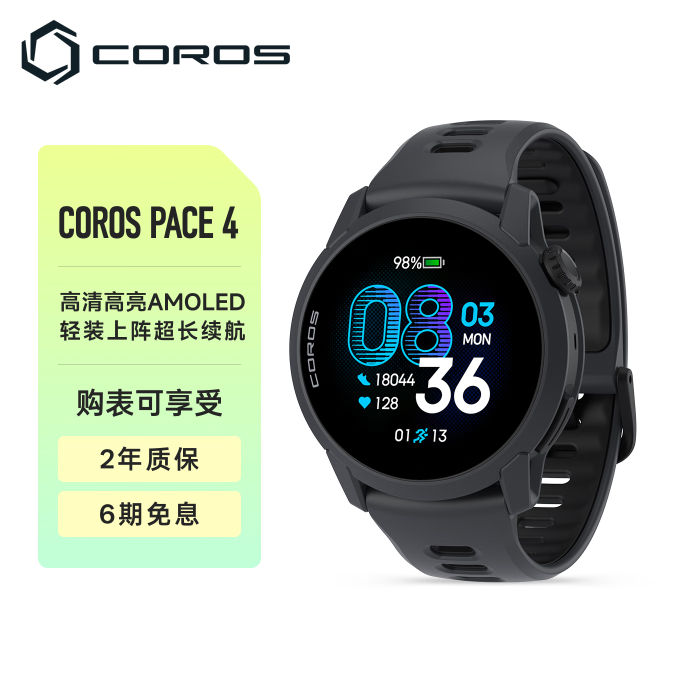 高驰COROS PACE 4双频全星座运动手表音乐马拉松跑步爬楼越野超长续航