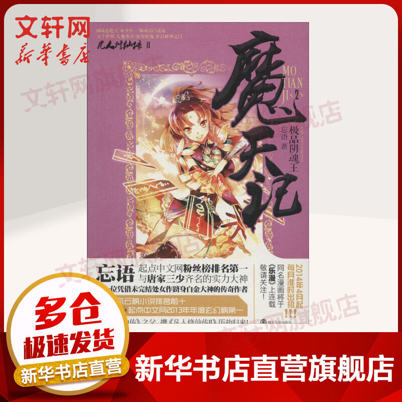 魔天记(2)优选阴魂王