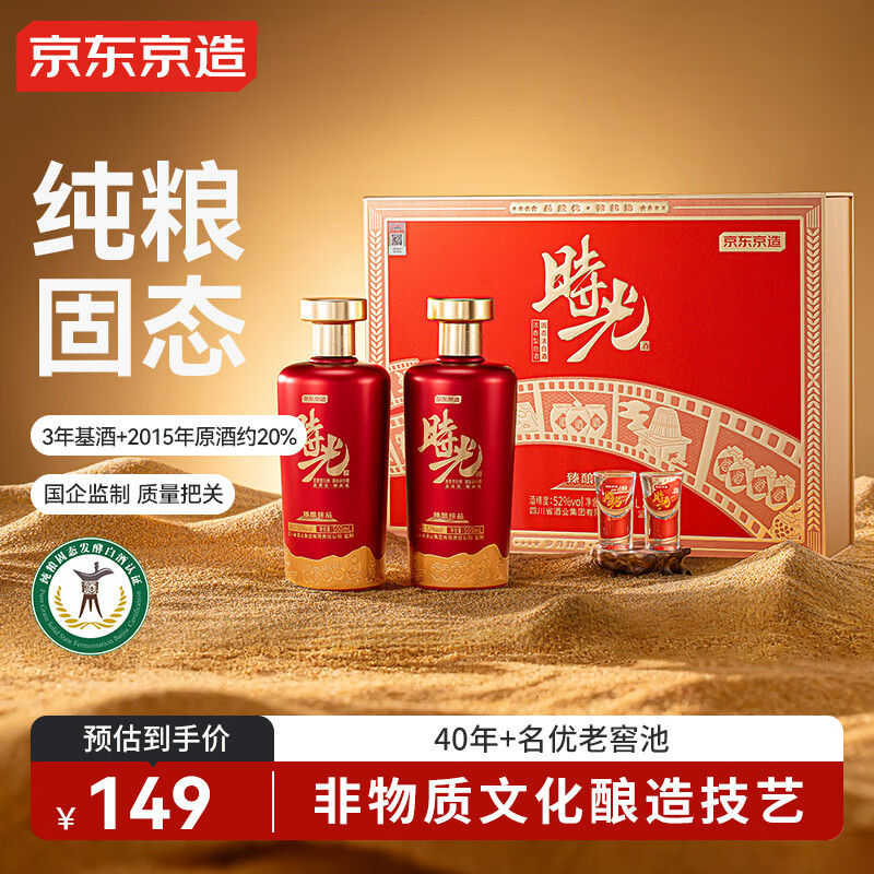 京东京造时光臻酿佳品52度浓香型白酒500ml*2瓶礼盒喜酒宴请口粮送礼酒