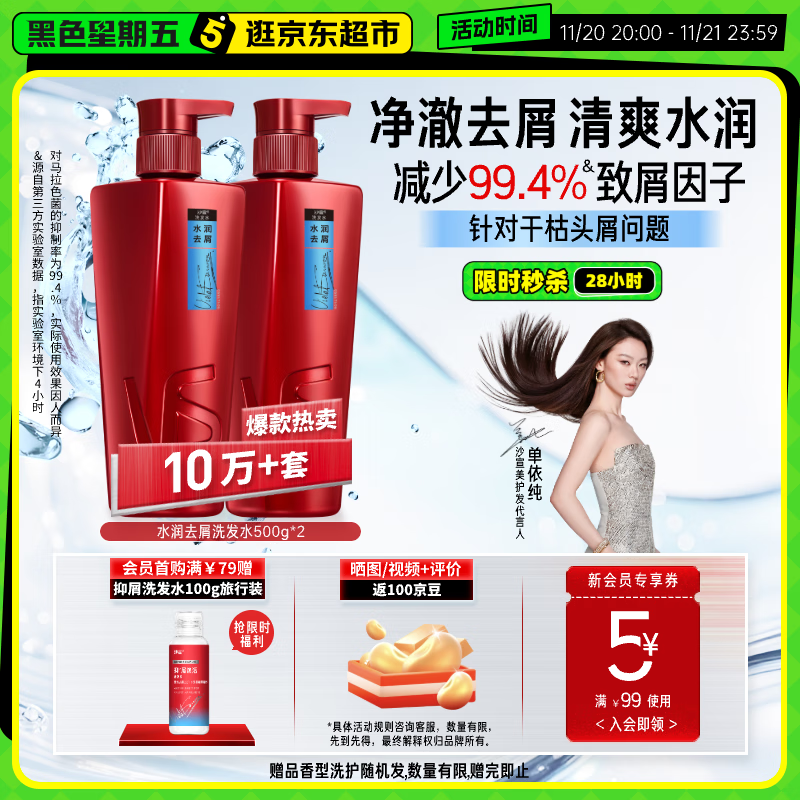 沙宣【单依纯同款】水润去屑洗发水男士女士通用洗500g*2大红瓶