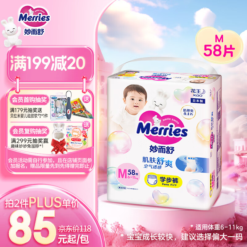 花王妙而舒拉拉裤M58片(6-11kg)中号婴儿尿不湿防漏宝宝屁屁舒爽畅玩