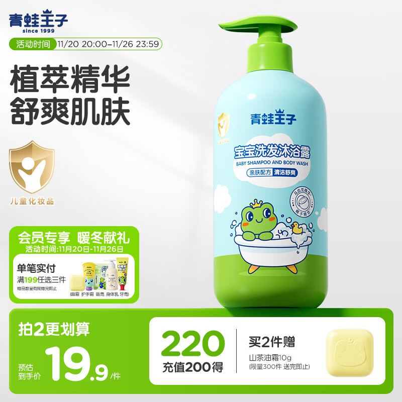青蛙王子儿童洗沐二合一 双重植萃精华 温和清洁 宝宝专研洗发水沐浴露1L 