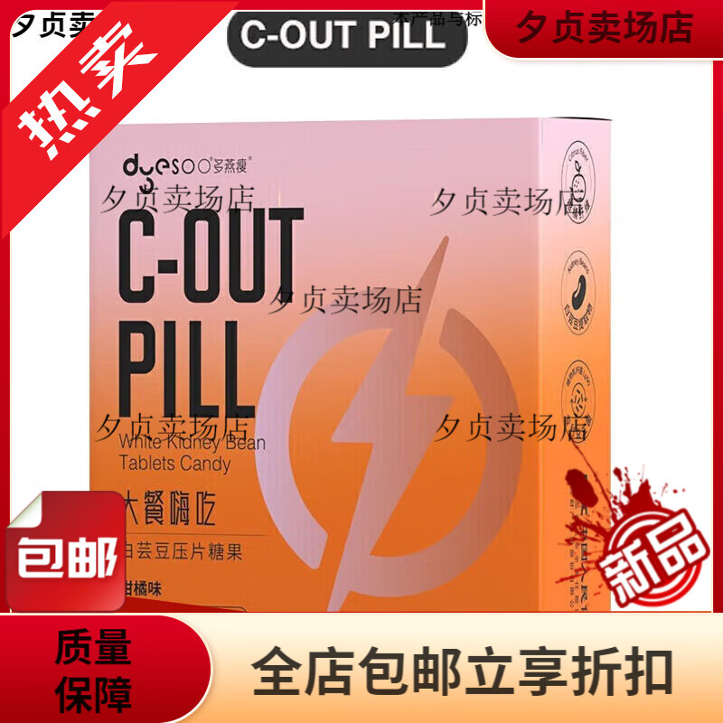 多燕瘦【】大餐嗨吃白蕓豆碳水阻斷膳食纖維片脂肪酵素壓片糖果 大餐嗨吃白蕓豆一盒裝柑橘味