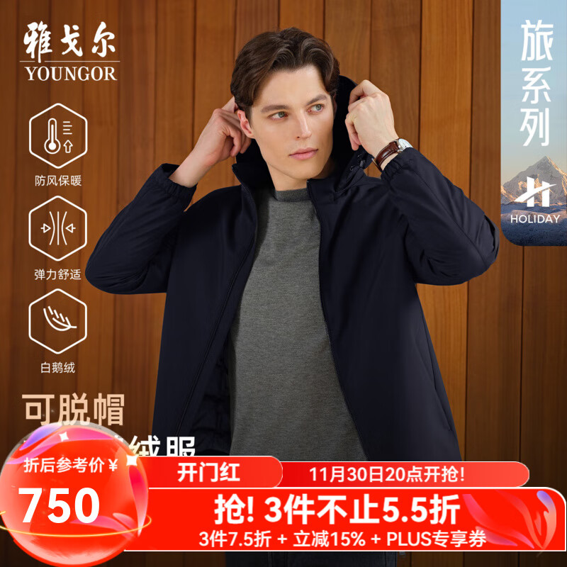 雅戈尔（YOUNGOR）羽绒服男秋冬男士羽绒服男士保暖外套鹅绒填充品质羽绒服温暖舒适 藏青 XL 180/100A