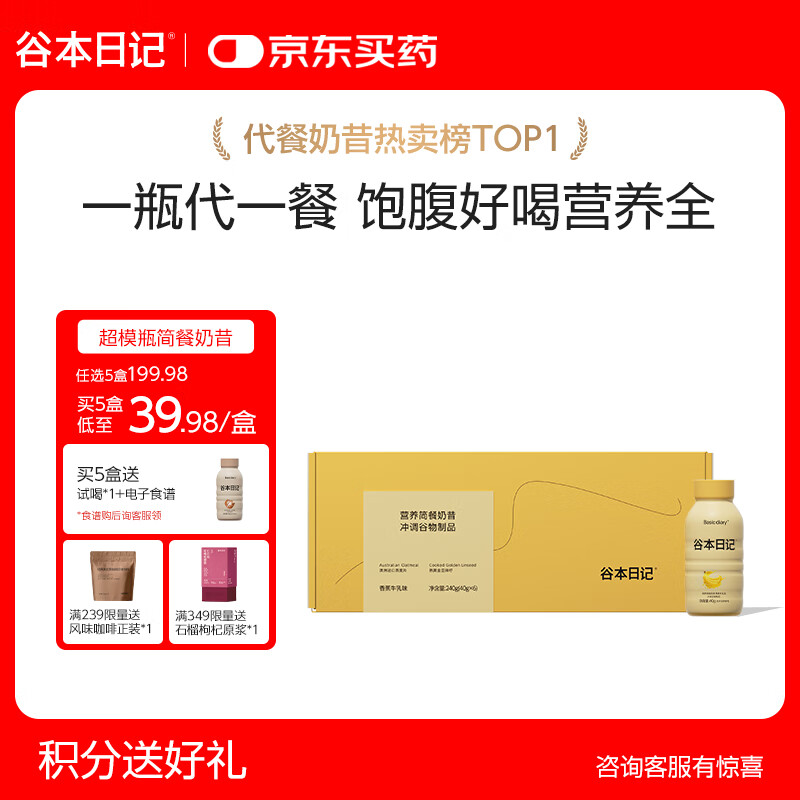 谷本日记营养简餐奶昔代餐轻断食0反式饱腹高蛋白卡糖奶昔粉冲饮香蕉味