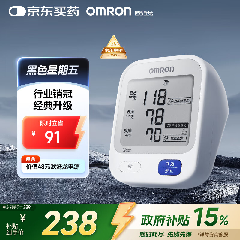 欧姆龙（OMRON）【行业销冠】电子血压计血压仪家用老人医用高精准U724J