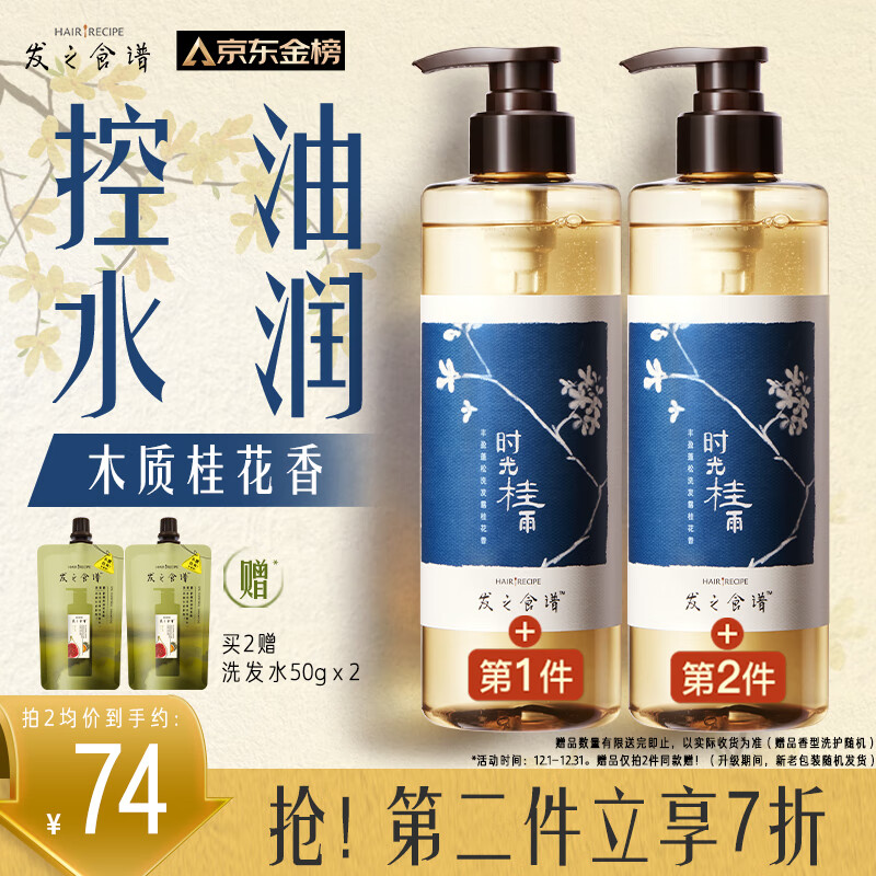 髮の食谱发之食谱桂花洗发水530g蓬松控油清爽洗发露洗头膏男女