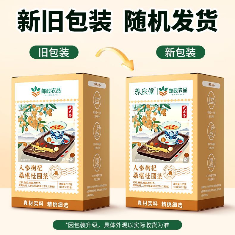 邮政农品六宝茶正宗人参桑葚桂圆茶黑枸杞养生红枣茶八宝茶送女友养生
