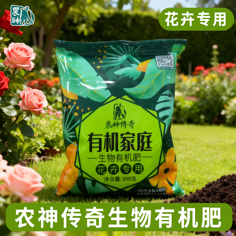 农神传奇 农神生物有机肥生物菌肥专用发酵花肥正品花卉养花植物通用型 生物有机肥1kg*1袋【花卉专用】