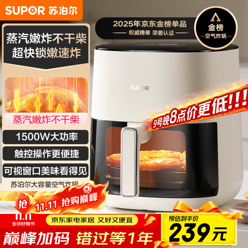 苏泊尔（SUPOR）空气炸锅不用翻面 家用全自动 可视5L大容量 蒸汽嫩 炸烤炸一体免翻面炸锅KD50D812A