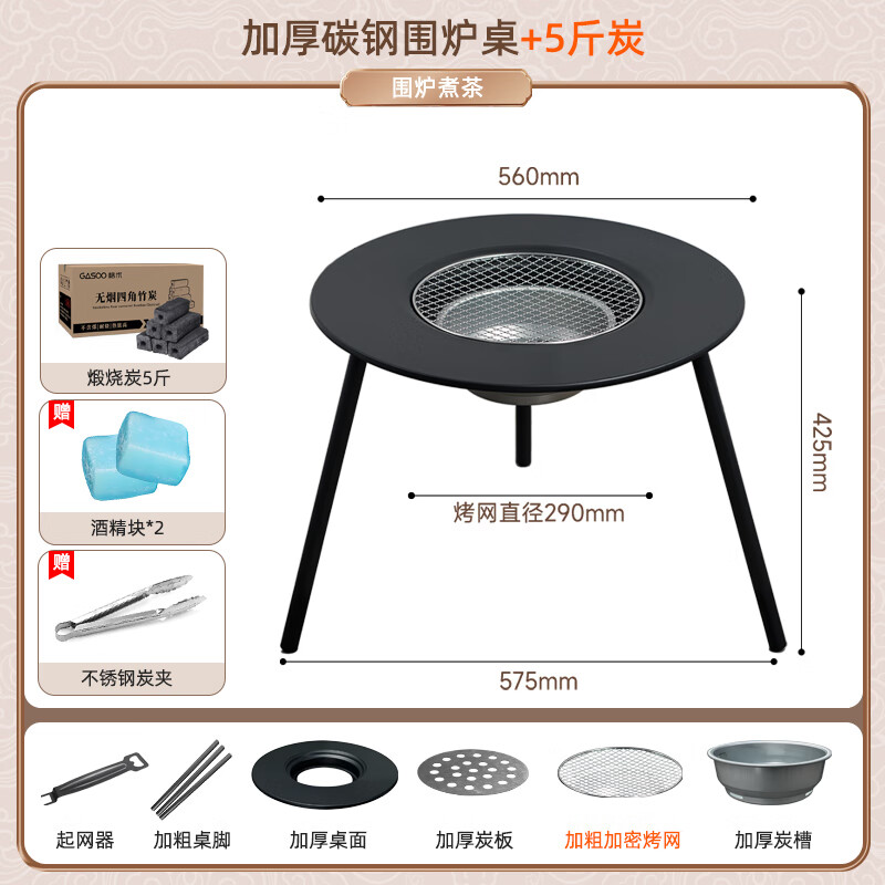 格术围炉煮茶电碳两用烧烤炉家用室内烤火炉套装户外烧烤桌木炭取暖盆 加大加厚桌面围炉+8件套+5斤炭
