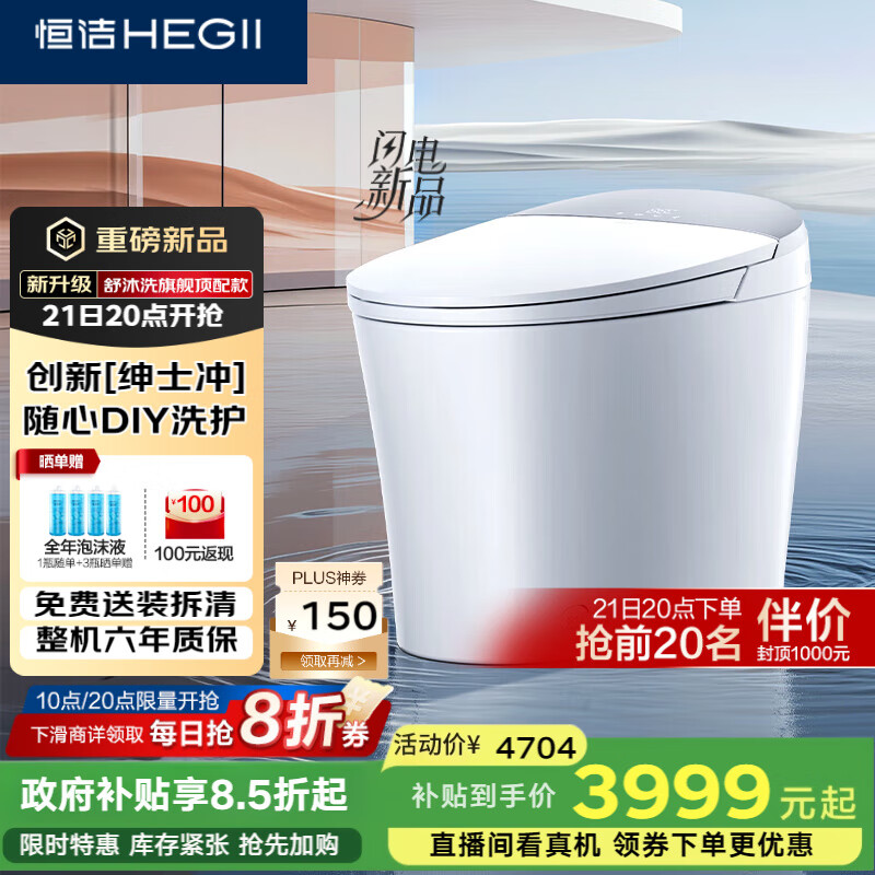 恒洁（HEGII）智能马桶H5Ultra(Max)舒沐洗自动翻盖自清洁UV除菌DCE717C-305