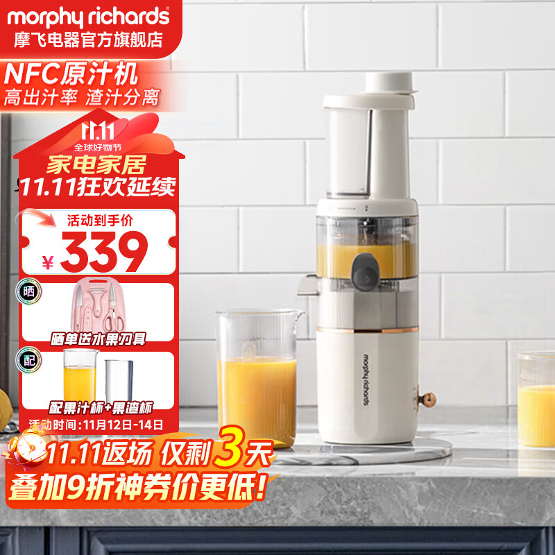 摩飞电器（Morphyrichards）榨汁机家用渣汁分离原汁机便携式炸果汁机迷你小型压榨水果蔬菜全自动榨汁杯 MR99