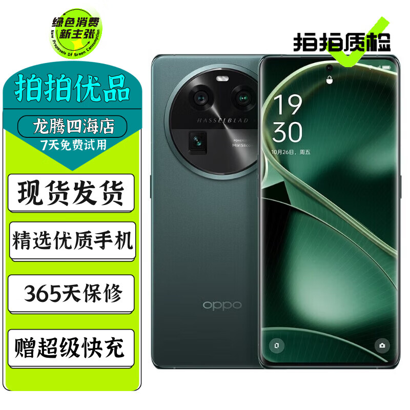 OPPO Find X6/X6 Pro 哈苏影像超光影三主摄 骁龙/天玑旗舰 二手5G手机 游戏手机 飞泉绿【Find X6】 12GB+256GB 99新