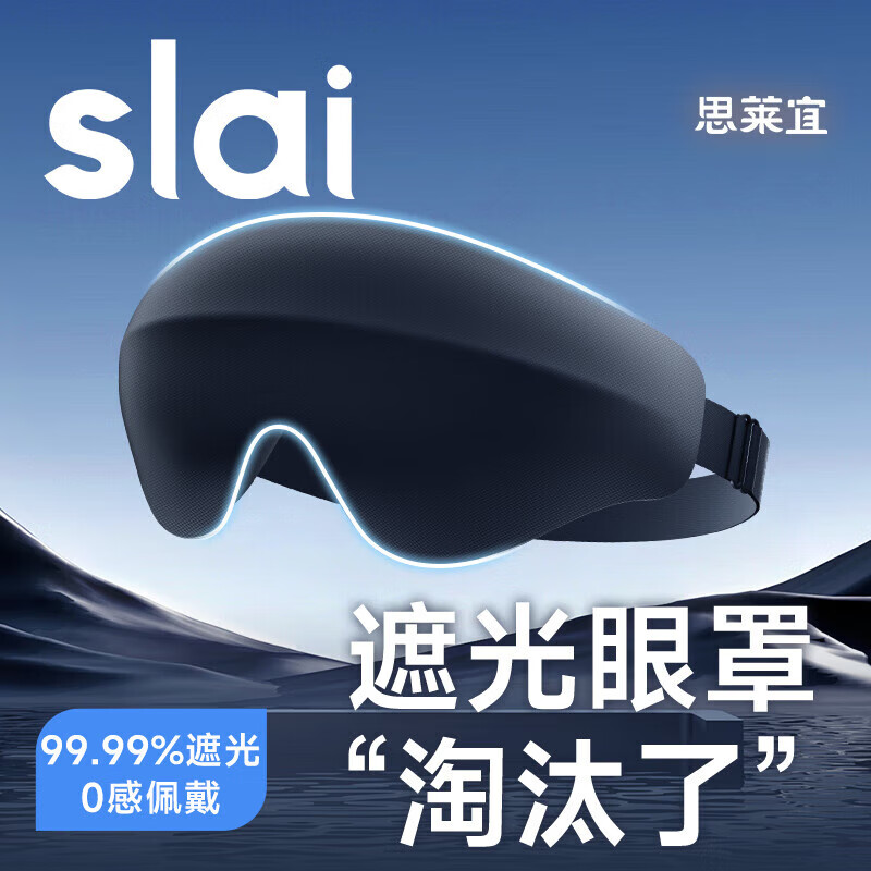思莱宜眼罩 睡眠遮光睡觉真丝午休缓解眼疲劳0压感男女士成人宿舍专用黑