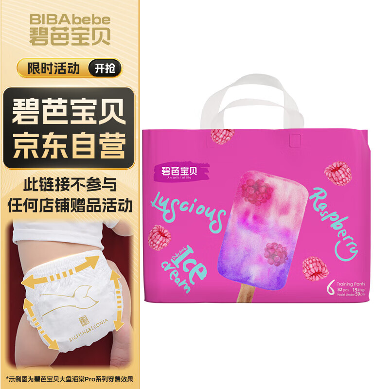 碧芭宝贝冰淇淋special系列拉拉裤XXL码32片(15kg以上)尿不湿裤型尿裤