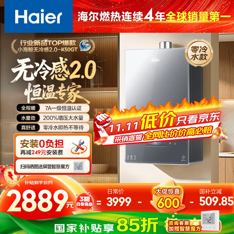 海尔（Haier）【无冷感2.0 K50GT零冷水】16升燃气热水器天然气 洗澡家用7A一级恒温静音大水量【国家补贴15%】
