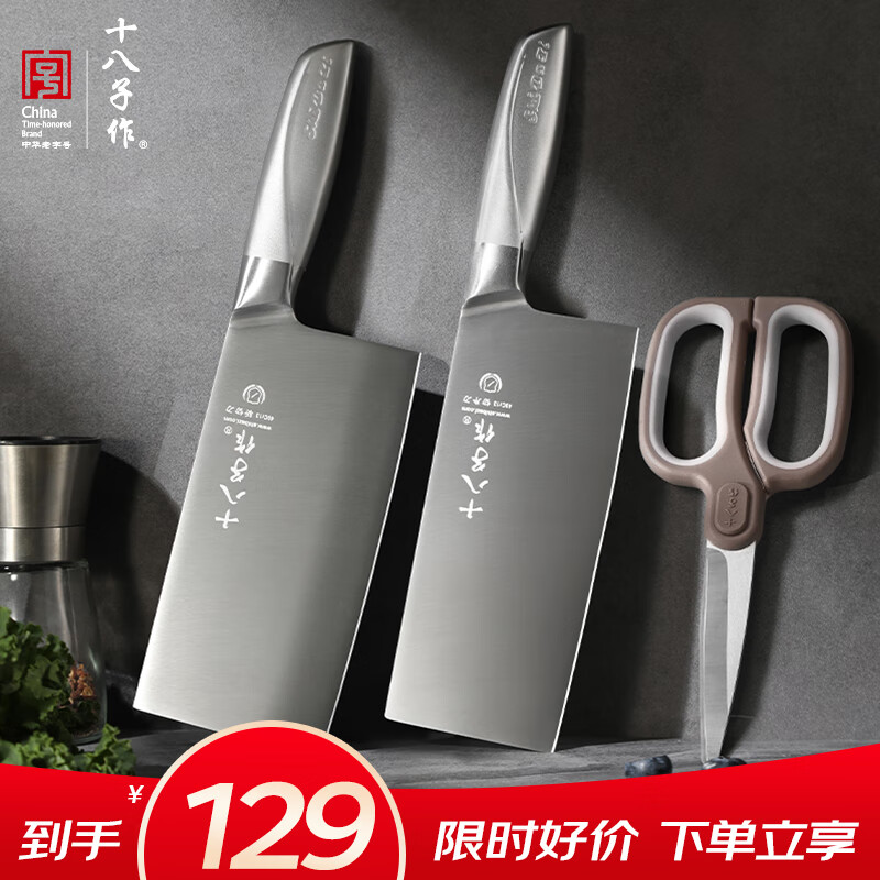十八子作 家用菜刀组合 斩切刀切片刀剪刀 盈光刀具三件套刀ZY1703-3